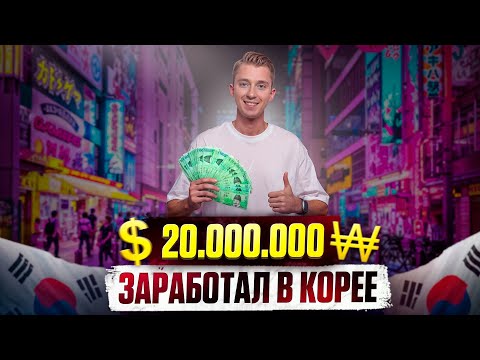 Видео: ЛЕГАЛЬНО РАБОТАЮ ПО РАБОЧЕЙ ВИЗЕ НА ЗАВОДЕ В Ю. КОРЕЕ! КАК УСТРОИЛСЯ?