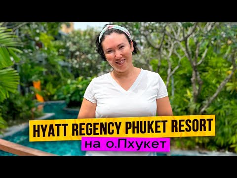 Видео: СНОРКЛИНГ НА ПХУКЕТЕ? Рестораны с ВИДОМ на ДЖУНГЛИ и ОКЕАН - Hyatt Regency Phuket Resort 5*