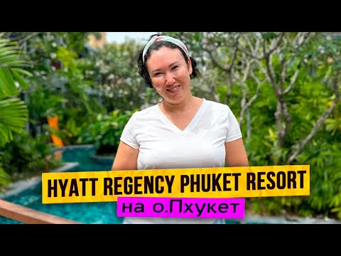 Видео: Hyatt Regency Phuket Resort 5* | Сноркелинг | Видовые рестораны | Инфинити бассейн