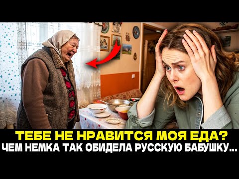 Видео: Я НЕ ГОЛОДНА! Сказала НЕМКА За Русским Столом и СИЛЬНО ПОЖАЛЕЛА....