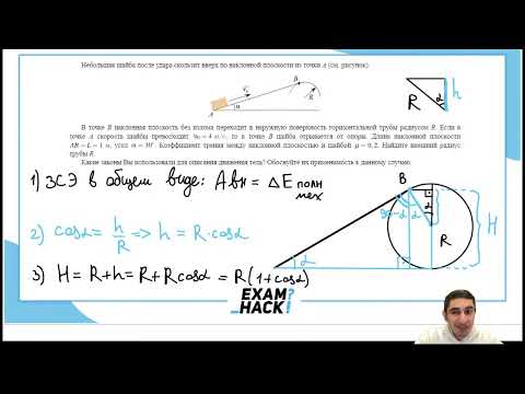 Видео: Небольшая шайба после удара скользит вверх по наклонной плоскости из точки А (см. рис.) - №31164
