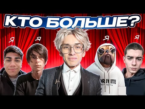 Видео: ШОУ RIMER77 "КТО БОЛЬШЕ" W/AT0M 97DEFAULT SHUR4 RADZHABOFF