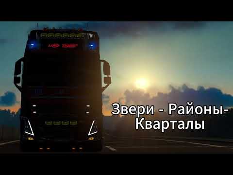 Видео: ТОП 4 ПЕСНИ ДЛЯ Euro Truck Simulator 2 || Motorola ||