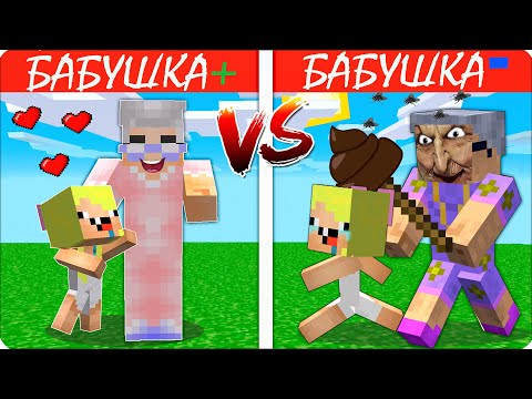 Видео: 🥰😡Я СТАЛА ДОБРОЙ vs ЗЛОЙ БАБУШКОЙ в Майнкрафте! ЛЕСКА Бабка! 100% Троллинг Ловушка