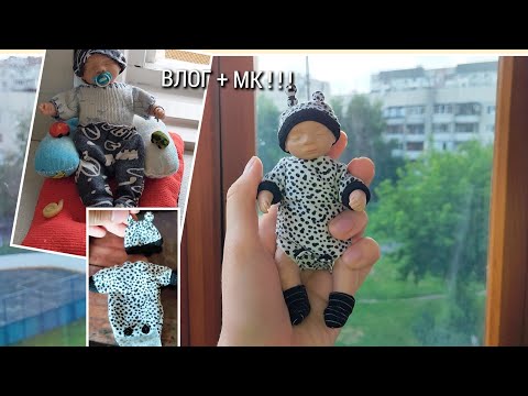 Видео: ЦЕЛЫЙ ДЕНЬ С МИНИ РЕБОРНОМ ДЖО / с утра до вечера с нами+как сшить шапочку с ушками и боди 👻