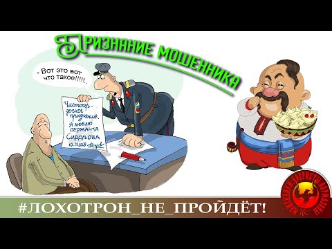 Видео: Дебют автора Богдана на нашем канале. Признание мошенника.