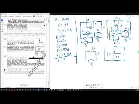 Видео: ЕГЭ по Физике. Вариант1. №25-26. Под редакцией М.Ю. Демидовой.