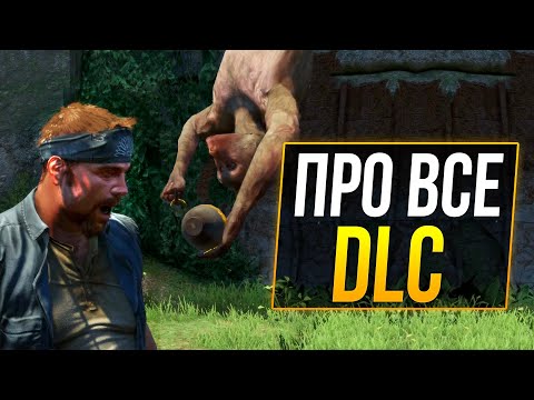 Видео: Far Cry - РАЗБОР ВСЕХ DLC