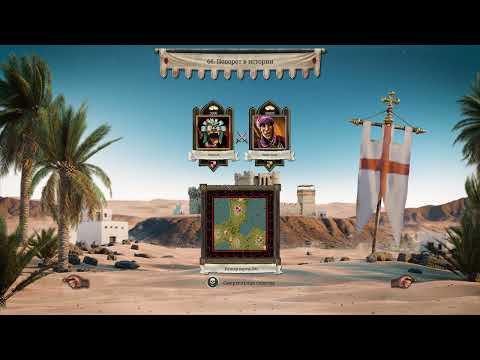 Видео: Stronghold Crusader Definitive Edition - Тропа Crusader "Warchest"  66. Поворот в истории