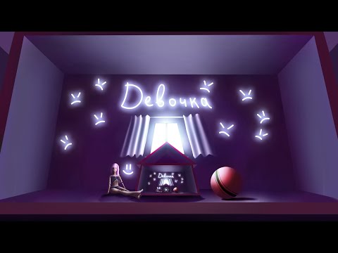 Видео: Иван Рейс & Тони Раут - Девочка (Lyric Video)