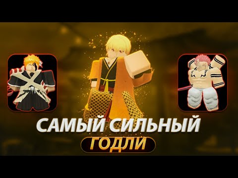 Видео: ✨ПОЛУЧИЛ САМОГО СИЛЬНОГО ГОДЛИ✨Anime Last Stand ОТ НУБА ДО ПРО 2 СЕЗОН 7 ЧАСТЬ✨