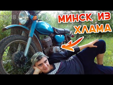 Видео: МИНСК ИЗ ХЛАМА В КОНФЕТКУ #1 - Разобрал и покрасил раму