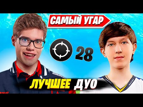 Видео: ТУЗ И МАЛИБУКА УГАРАЮТ В ДУО АРЕНЕ В ФОРТНАЙТ И ДАЮТ 30 КИЛОВ! Fortnite PRO Plays НАРЕЗКИ С TOOSE