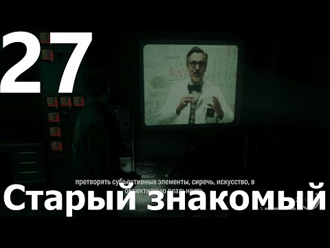 Видео: Прохождение игры Alan Wake 2 №27 DLC Домик у озера - Старый знакомый