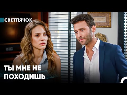 Видео: Некоторые Любви Должны Остаться Незавершёнными - Светлячок