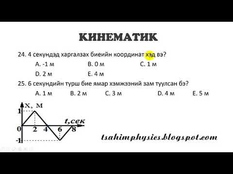 Видео: 3  Кинематик тест 18   27