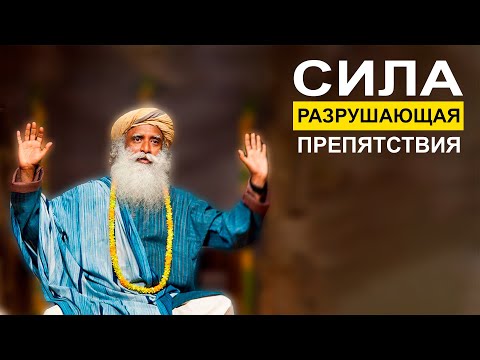 Видео: Сильнейшая мантра для привлечения Божественной силы в твою жизнь. Садхгуру