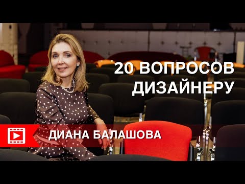 Видео: ДИАНА БАЛАШОВА: Ланч с дизайнером в ТРЦ ГРАД