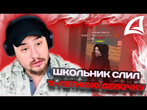 Видео: МАРАС ШАКУР ЗАНЁС В ЧСП ИГРОКОВ КОТОРЫЕ СЛИЛИ МАЛЕНЬКУЮ ДЕВОЧКУ НА ARIZONA MOBILE 1