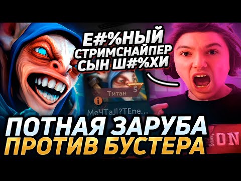 Видео: Серега Пират СИЛЬНО ПРИПОТЕЛ ПРОТИВ НАДОЕДЛИВОГО СТРИМСНАЙПЕРА! Лучшее Серега Пират дота 2!