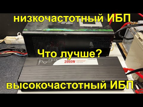 Видео: ДБЖ чистий синус 2кВт. Конструктивні особливості. Що можна підключити до 220V.