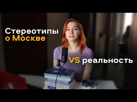 Видео: Переехала из Петербурга в Москву: цены, транспорт, работа, возможности, плюсы и минусы