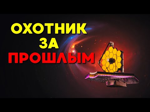 Видео: ОКО САУРОНА В КОСМОСЕ: Как "Джеймс Уэбб" охотится за призраками первых звезд💤История на ночь