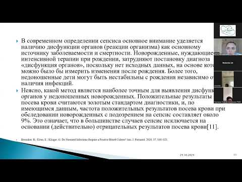 Видео: "Как сократить приём ненужных антибиотиков новорождёнными с поздним началом сепсиса в ОРН" 29.10.24