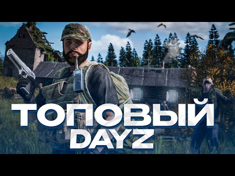 Видео: ЛУЧШИЕ СИСТЕМЫ И СЕРВЕР В DAYZ! ОБЗОР УНИКАЛЬНЫХ СИСТЕМ В DAYZ! DAYZ В 2025
