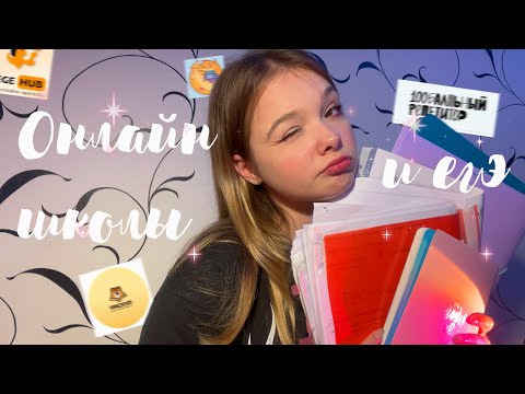 Видео: Какую онлайн-школу выбрать для подготовки к ЕГЭ? | ЕГЭ 2025