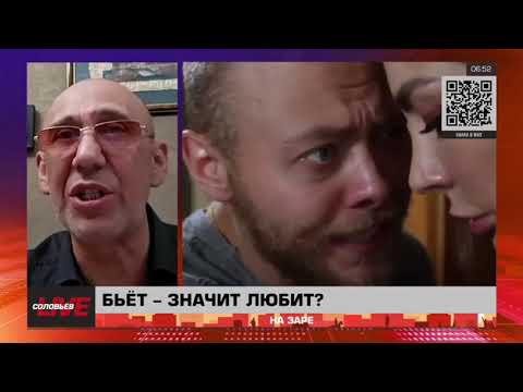 Видео: Тема домашнего насилия. Что делать?