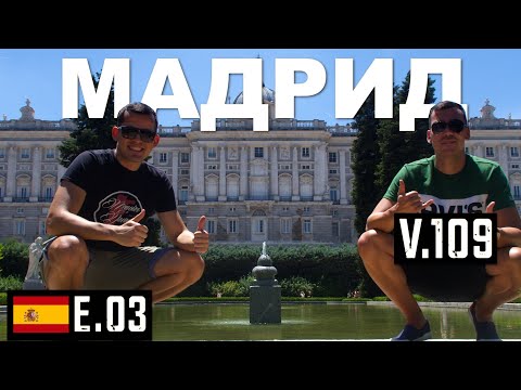 Видео: ОБИКОЛКА НА МАДРИД за 1 ден! Испания!