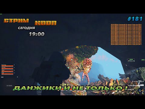 Видео: ⭐stay out ➤ сталкер онлайн⭐ДАНЖИКИ И НЕ ТОЛЬКО ! #181 В КООП