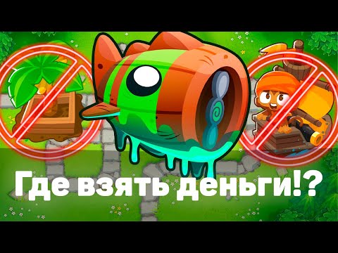 Видео: Bloons TD 6 | Битва с Блунариусом! | Bloonarius! | Где взять деньги!? | Обновление 43!