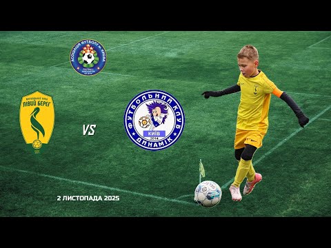 Видео: Лівий берег - Динамік