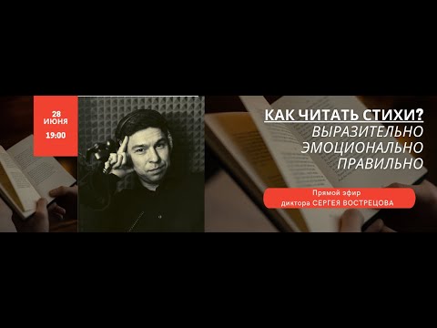 Видео: Мастер-класс по чтению стихов