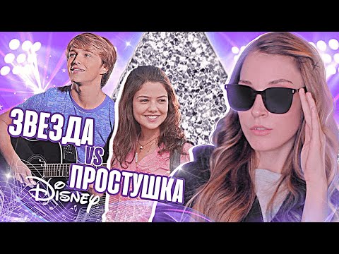 Видео: ФАНФИК В РЕАЛЬНОЙ ЖИЗНИ | ОБЗОР "ЗВЕЗДНАЯ БОЛЕЗНЬ" (2010)