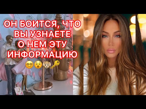 Видео: 🛸ОН БОИТСЯ, ЧТО ВЫ УЗНАЕТЕ О НЕМ ЭТУ ИНФОРМАЦИЮ !!!
