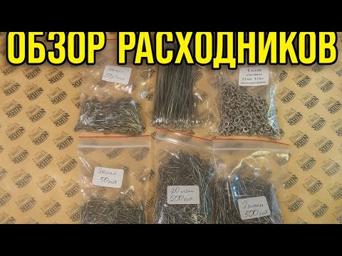 Видео: Обзор и отзыв на расходники для тейл спиннеров.