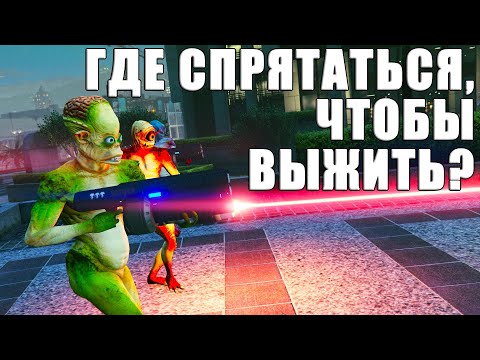 Видео: Новые выживания пришельцев в GTA Online. Обзор мест, где можно СПРЯТАТЬСЯ.