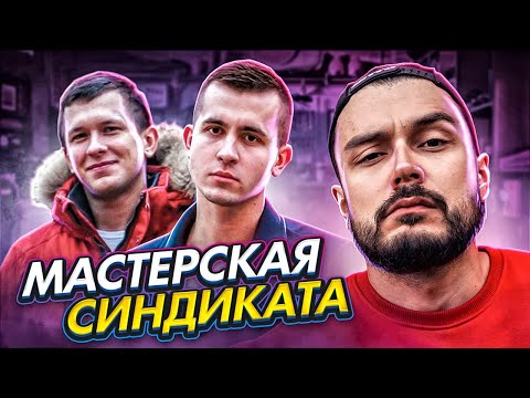 Видео: «Мастерская Синдиката» / Mercedes против BMW