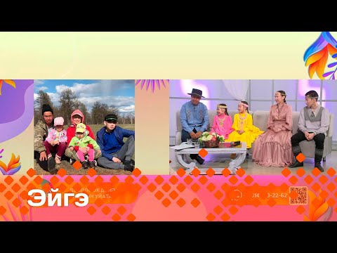 Видео: «Эйгэ» биэриигэ: Чурапчы Хадаарыттан дьоллоох уйалаах ыал ыалдьыттаатылар (30.05.24)