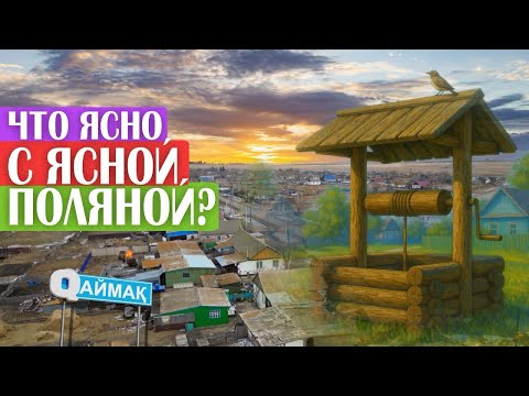 Видео: Qаймақ: село Ясная Поляна. Потомки репрессированных / ретро-автомобили / датчик для коров