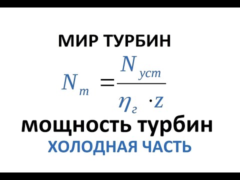 Видео: Мощность турбин . Холодная часть. Как выбрать компрессор? Power turbo charger. The cold part.