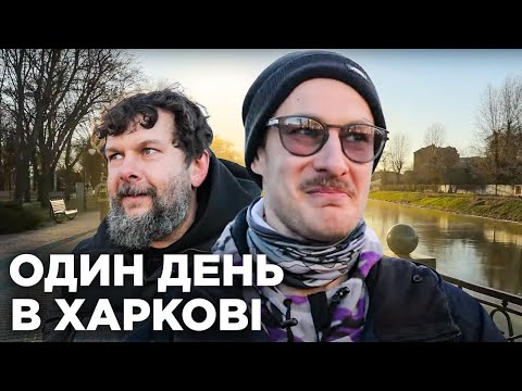 Видео: Хайп, борщ, ковзани та набережна. Подорож Харковом. Однією Правою та УкрЮтюбПроєкт