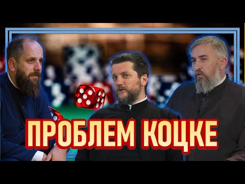 Видео: Поп рецензије 116 - ПРОБЛЕМ КОЦКАЊА, НУДИ ЛИ ЦРКВА РЕШЕЊЕ ? - о. Гојко Перовић, о. Павле Божовић