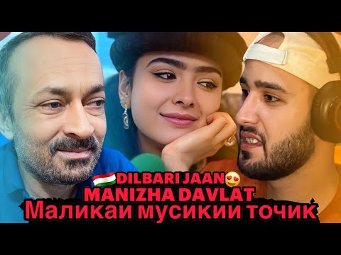 Видео: Суруди зебо аз маликаи мусикии точик🫅🇹🇯Manizha Davlatova - Dilbari Jaan Live in Kabul (Reaction)🎵