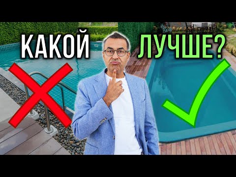 Видео: Строительство бассейна для дома. Этапы, ошибки, советы