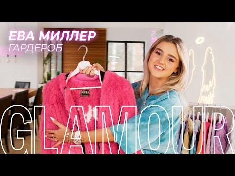 Видео: Ева Миллер показала, как устроен тикток-дом XO TEAM (и ее личная гардеробная!)