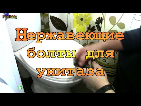 Видео: Небольшой совет по установке унитаза